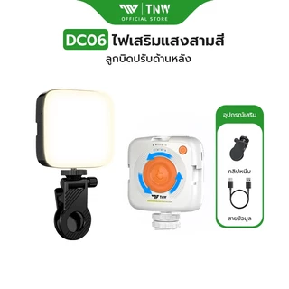 TNW DC06 โคมไฟเซลฟี่ ไฟดาราพกพา LED 3 สี ไฟสตูดิโอ ไฟติดหัวกล้อง ไฟเซลฟี่โทรศัพท์ แบตเตอรี่ในตัว ใช้ไลฟ์สด ถ่ายภาพ