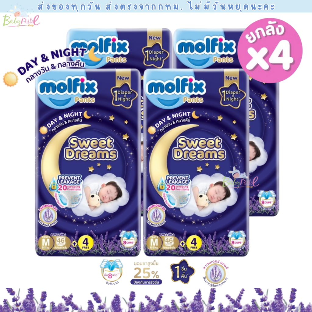 (ส่งด่วน/ส่งทันที🔥) Molfix ยกลัง 4 ห่อ ครบไซส์ กางเกงผ้าอ้อมเด็ก Sweet Dreams โมลฟิกซ์ สวีต ดรีมส์