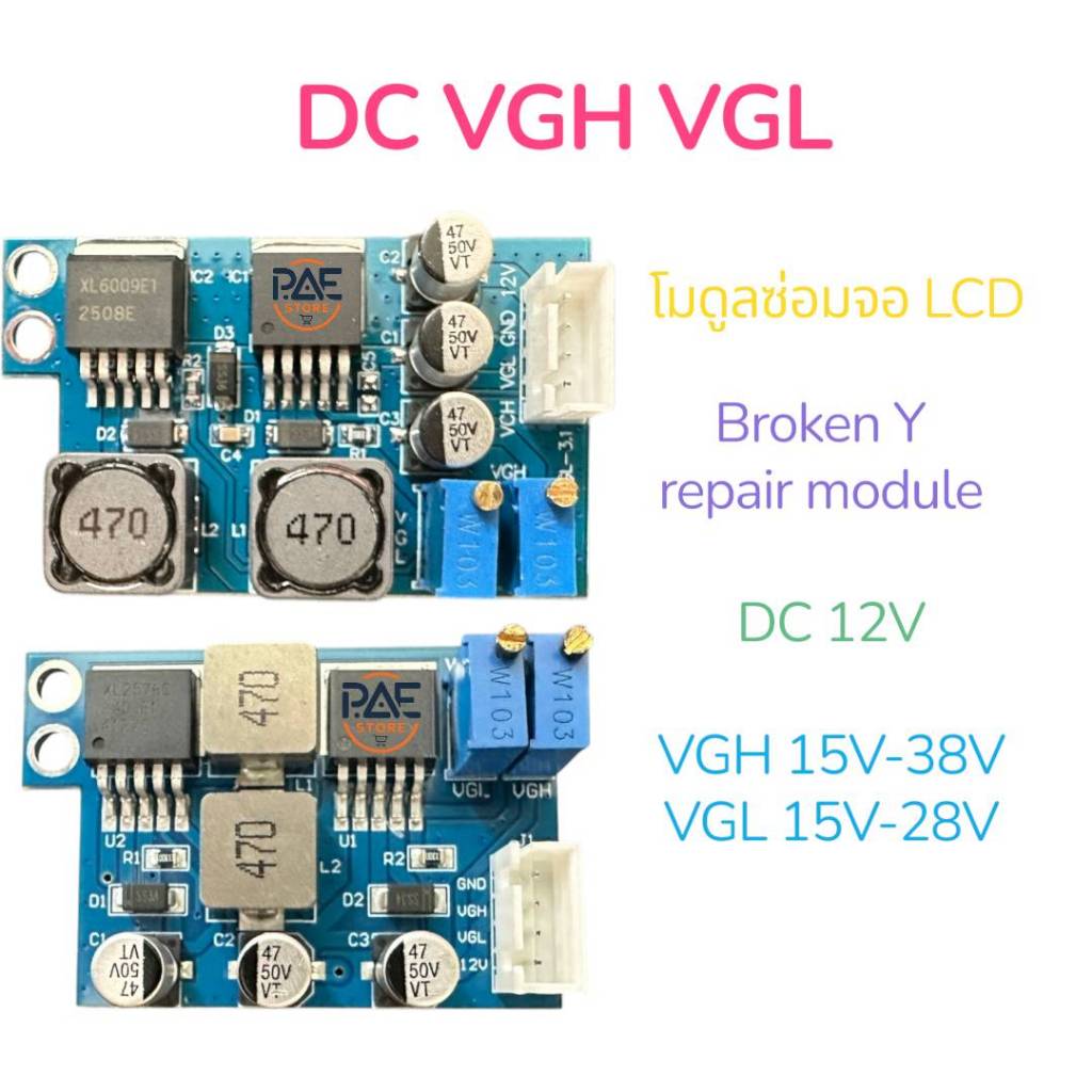 #โมดูลซ่อมจอ VGH VGL DC 12V LCD Broken Y repair module