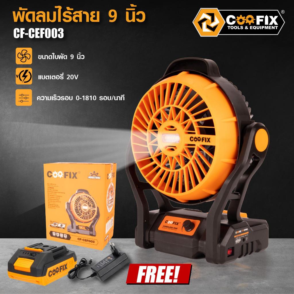พัดลมไร้สาย Coofix 9 นิ้ว รุ่น CF-CEF003 ปรับความเร็วได้ 3 ระดับ