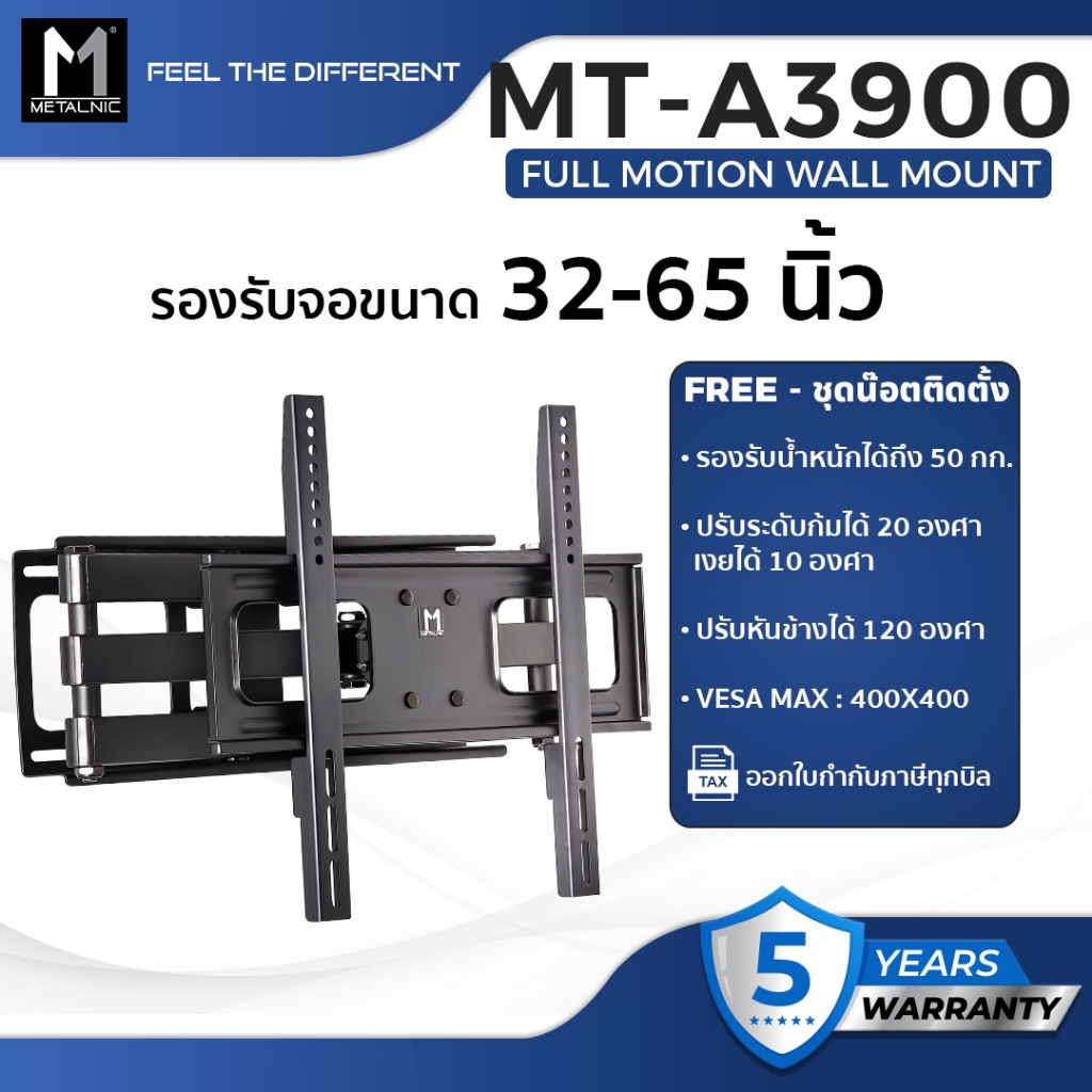 ขาแขวนทีวี METALNIC รองรับ ขนาดจอ 32-65 นิ้ว รุ่น MT-A3900 ขาแขวนติดผนัง FULL MOTION WALL MOUNT