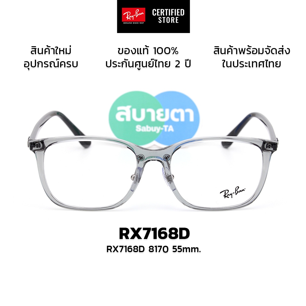 กรอบแว่นสายตา RayBan RX7168D แท้ รับประกันศูนย์ไทย 2 ปีเต็ม