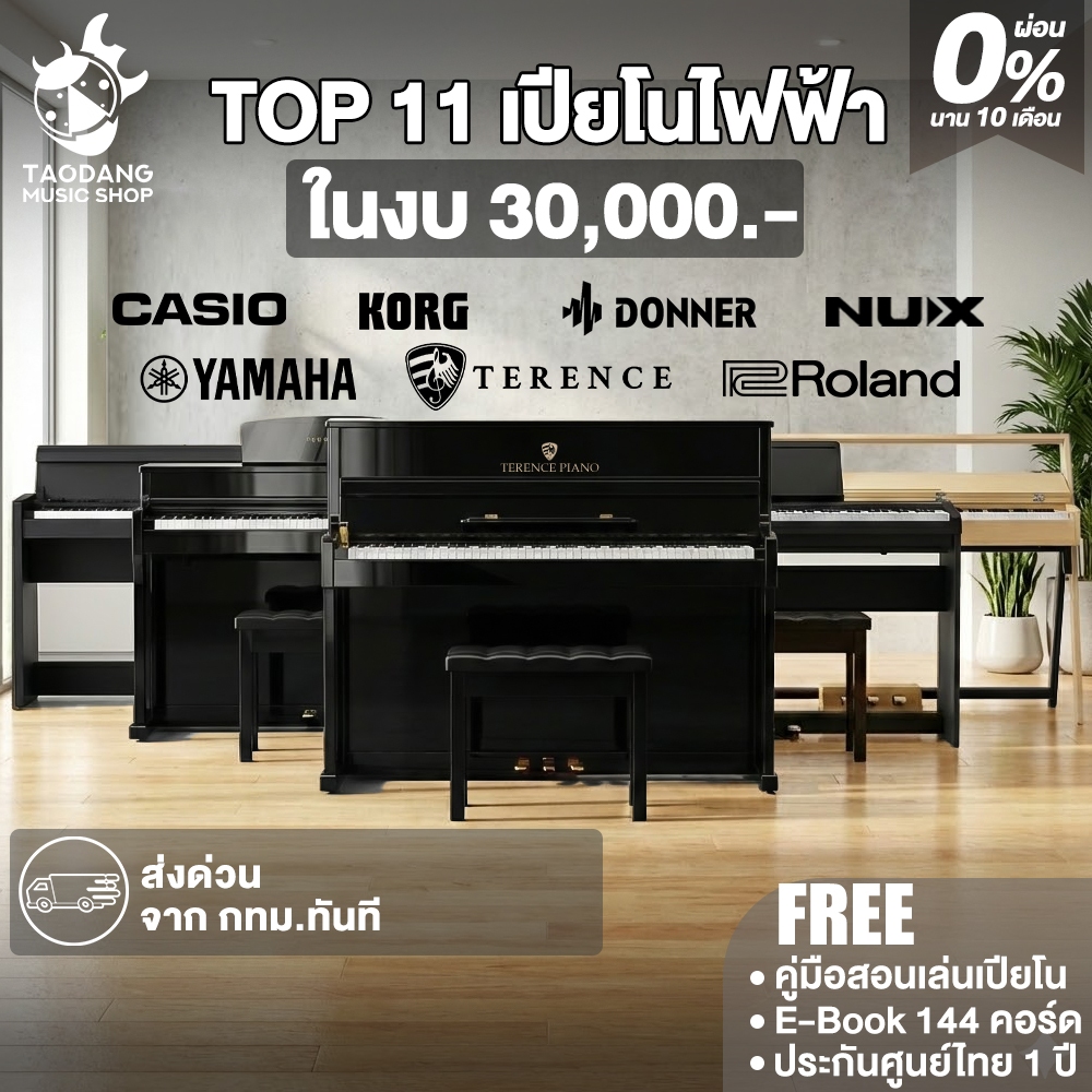 Top 11 เปียโนไฟฟ้า ไม่เกิน 30,000 P145 , PXS1100 , FP30X , S71 , S75 Electric Paino - เต่าแดง