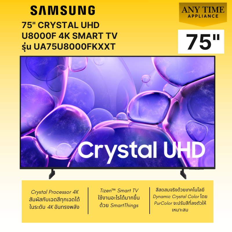 SAMSUNG Crystal UHD รุ่น UA75U8000FKXXT 43" U8000F 4K Smart TV, Crystal Processor 4K #75u8000