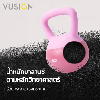Vusign ลูกตุ้มยกน้ำหนัก เคตเทิลเบล ลูกตุ้มออกกำลังกาย น้ำหนัก 2/4/6 Kg ด้ามจับถนัดมือ Kettlebell