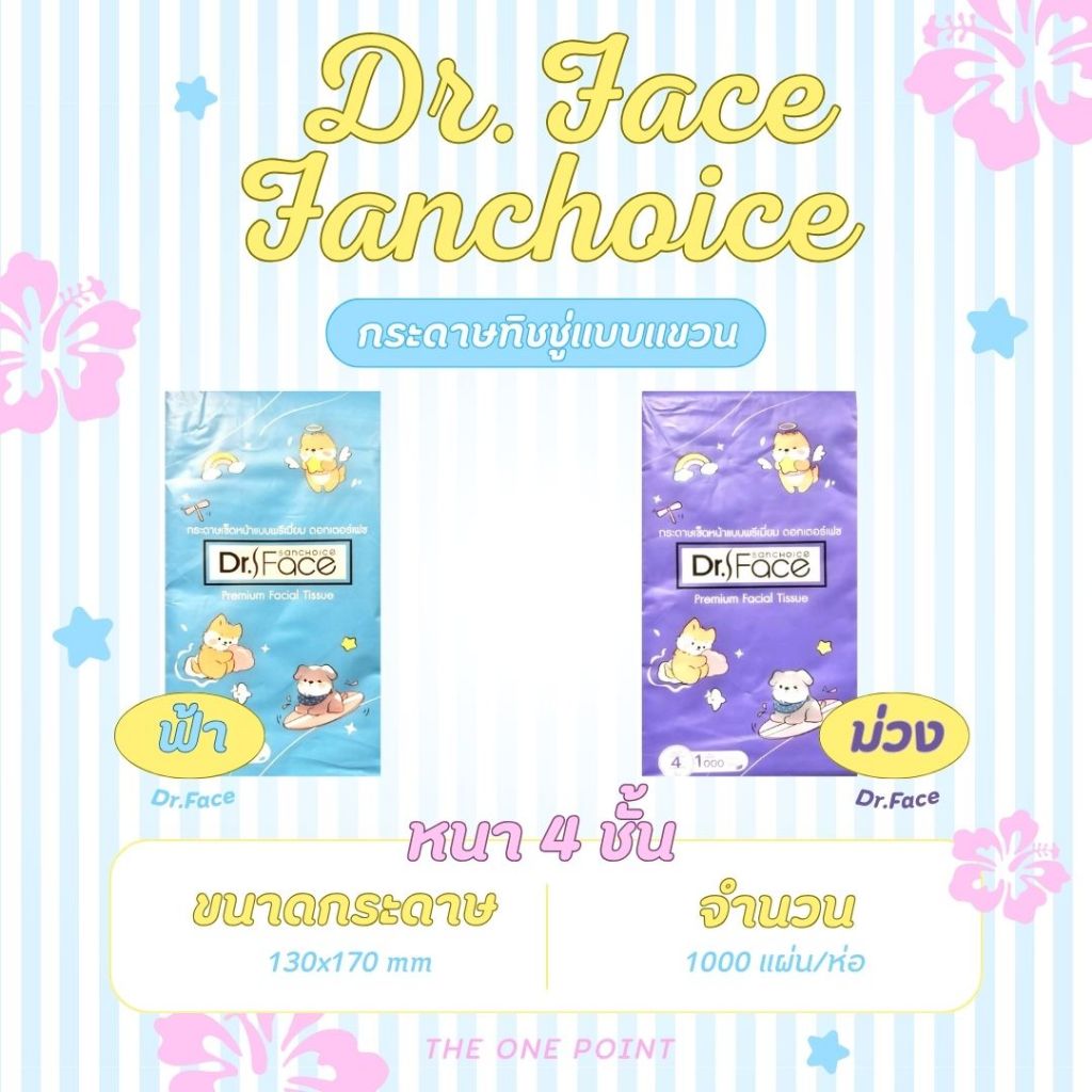 * ขายเดี่ยว** กระดาษทิชชู่ แบบแขวน Dr.Face 1000 แผ่น 4 ชั้น นุ่ม หนา ไร้ฝุ่น ไม่เป็นขุย คุ้มค่ามาก K