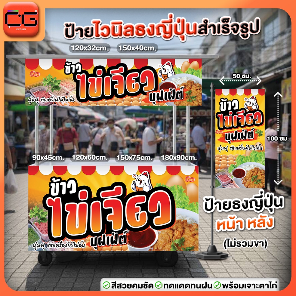 ป้ายไวนิลข้าวไข่เจียวบุฟเฟ่ต์สำเร็จรูปพร้อมเจาะตราไก่ฟรี !!!