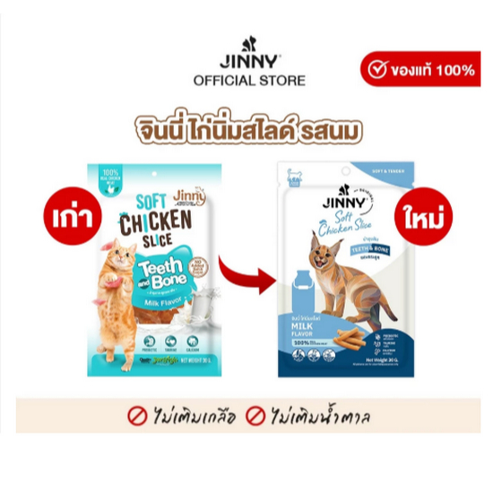 Jinny จินนี่ แคท Soft Chicken Slice จินนี่ ไก่นิ่ม สไลด์ ขนมแมว อาหารแมว 30 กรัม - รูปที่ 2