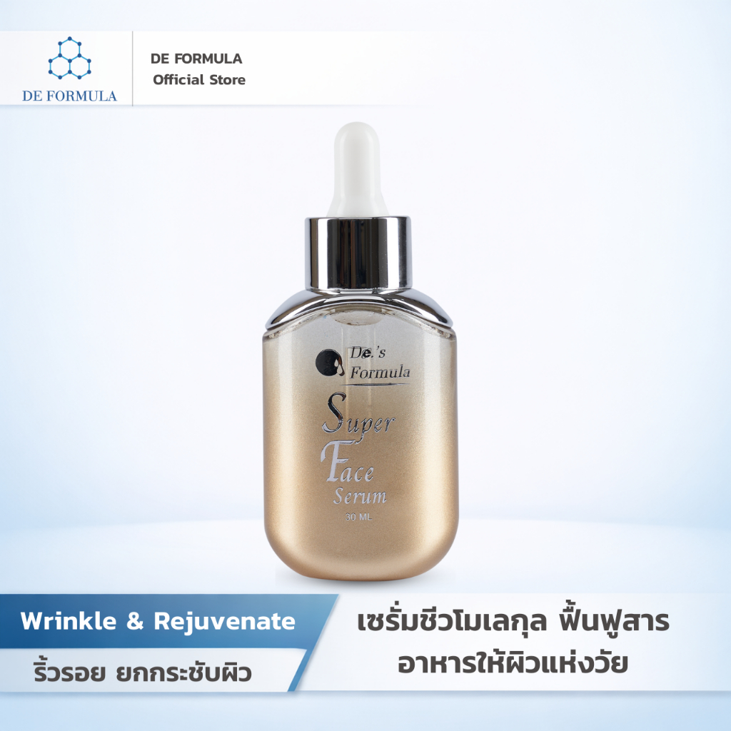 DE FORMULA Super Face Serum 30ml.  เซรั่ม ลดริ้วรอย 6in1 ยกกระชับผิว เติมความชุ่มชื้น