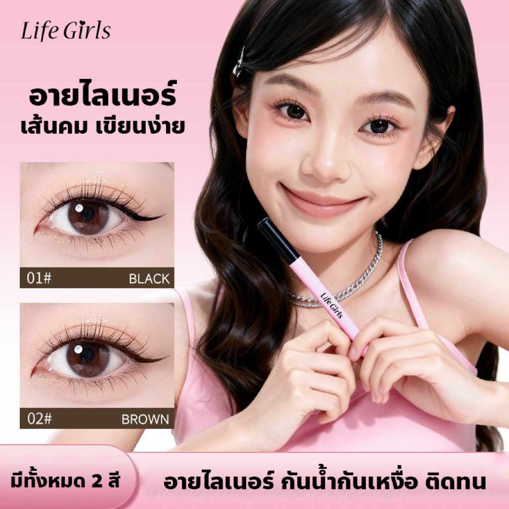 Life Girls อายไลเนอร์แท่งชมพู อายไลเนอร์เส้นคม กันน้ำ มี 2 สี black & brown S-028