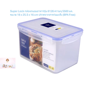 กล่องถนอมอาหาร Super Lockกล่องอเนกประสงค์มีหลายขนาด มี BPA-Free ป้องกันแบคทีเรีย เข้าไมโครเวฟได้