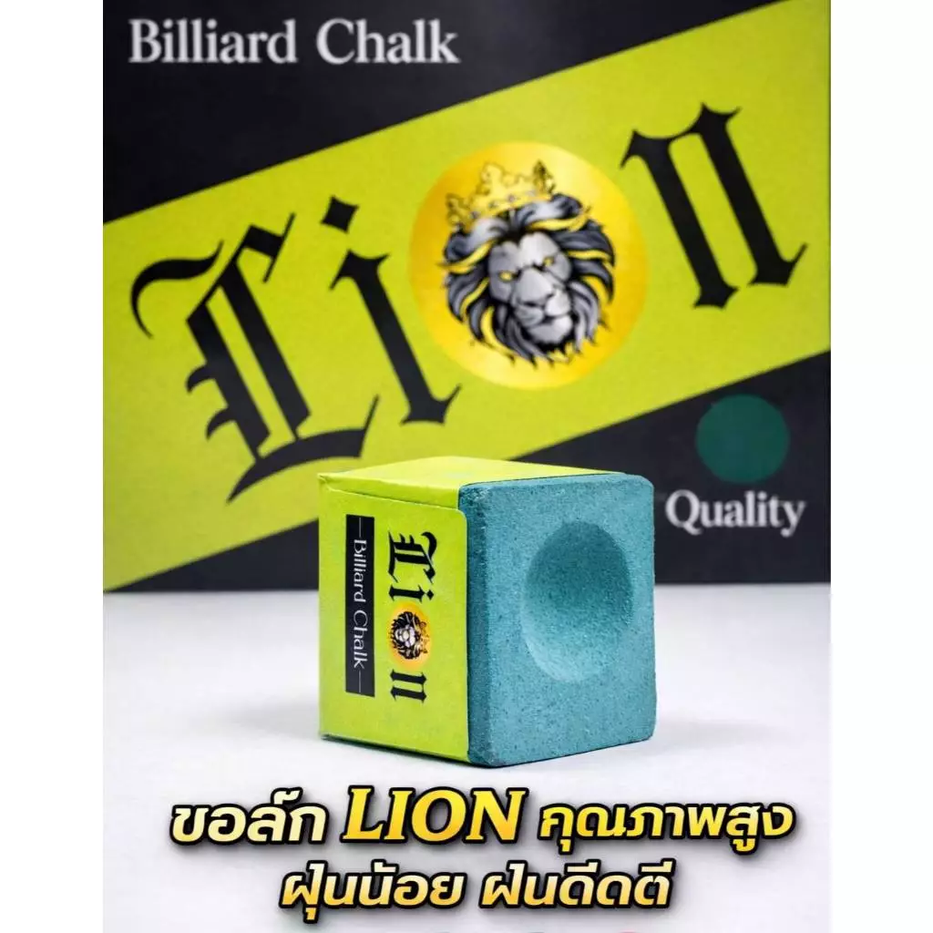 ชอล์กฝนหัวคิว LION High Quality ฝุ่นน้อย เกาะดี สำหรับมือสมัครเล่น–นักแข่ง (เขียว/เทา/น้ำเงิน)