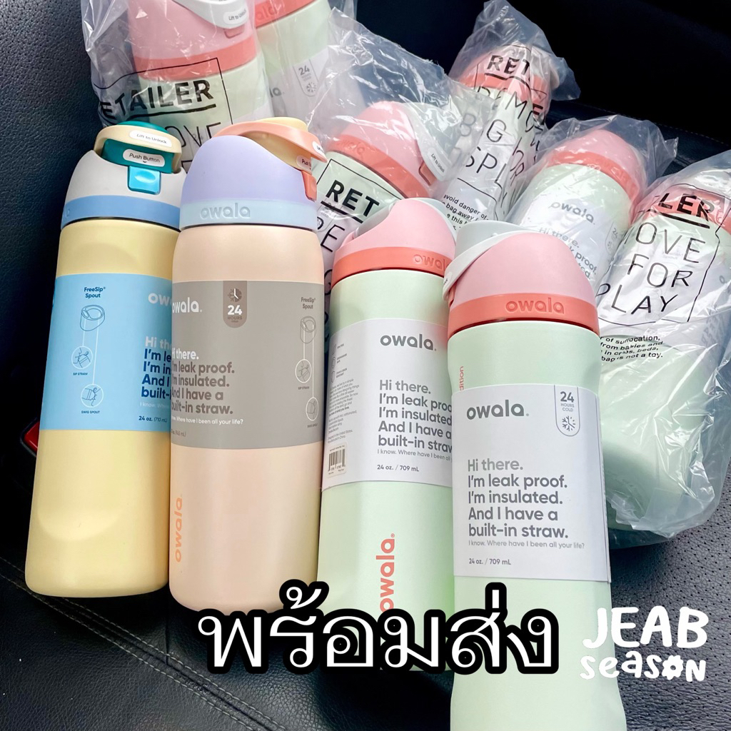โอวาล่า ตระกร้านี้พร้อมส่ง ส่งด่วนได้ | Owala FreeSip อเมริกา 100% 🇺🇸 กระบอกน้ำ ขวดน้ำ Owala