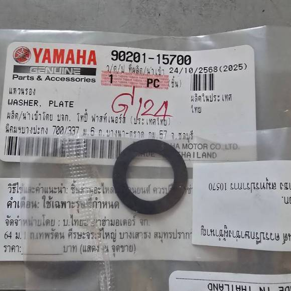 9020115700 แหวนรองล้อขับสายพานหน้า GRAND FILANO แท้ YAMAHA 90201-15700
