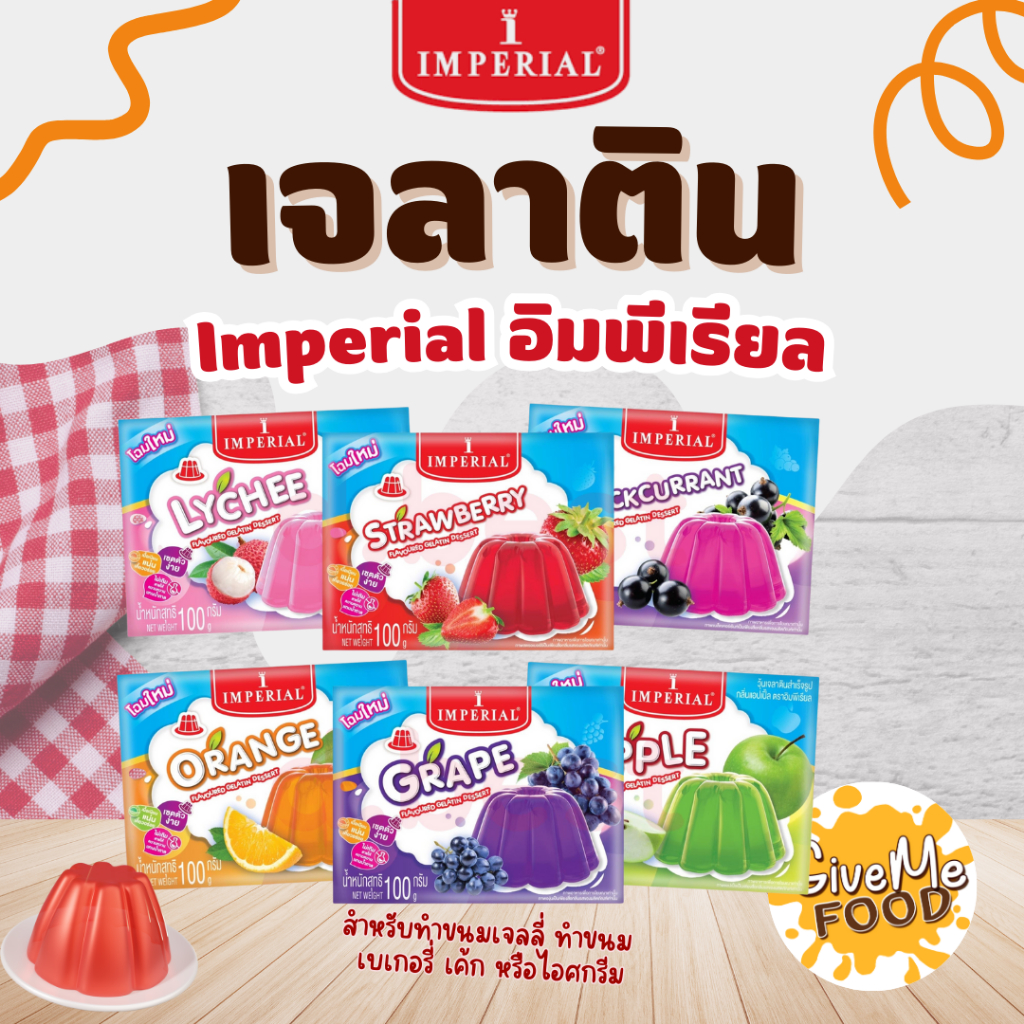 Imperial ผงวุ้นเจลาติน มี 7 รสให้เลือก ขนาด 100g