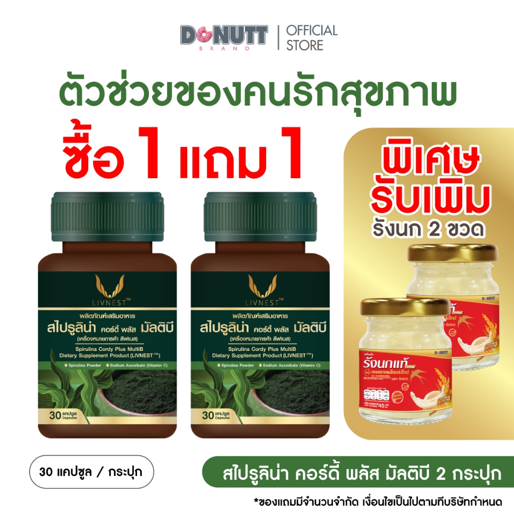 [ 1แถม1 ] สไปรูลิน่า คอร์ดี้ พลัส มัลติบี (30แคปซูล/ขวด)