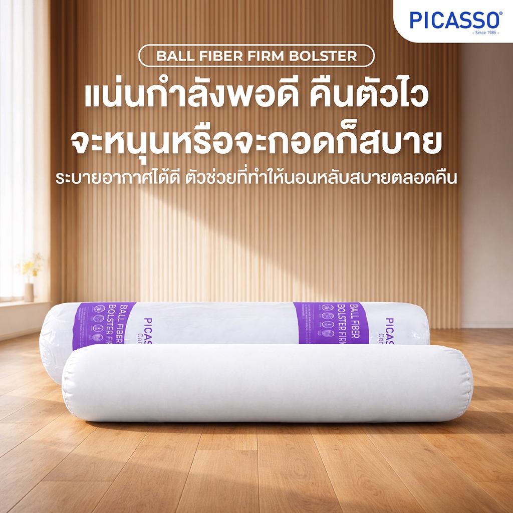 Picasso หมอนข้างใยบอลไฟเบอร์ รุ่น Ball Fiber Firm