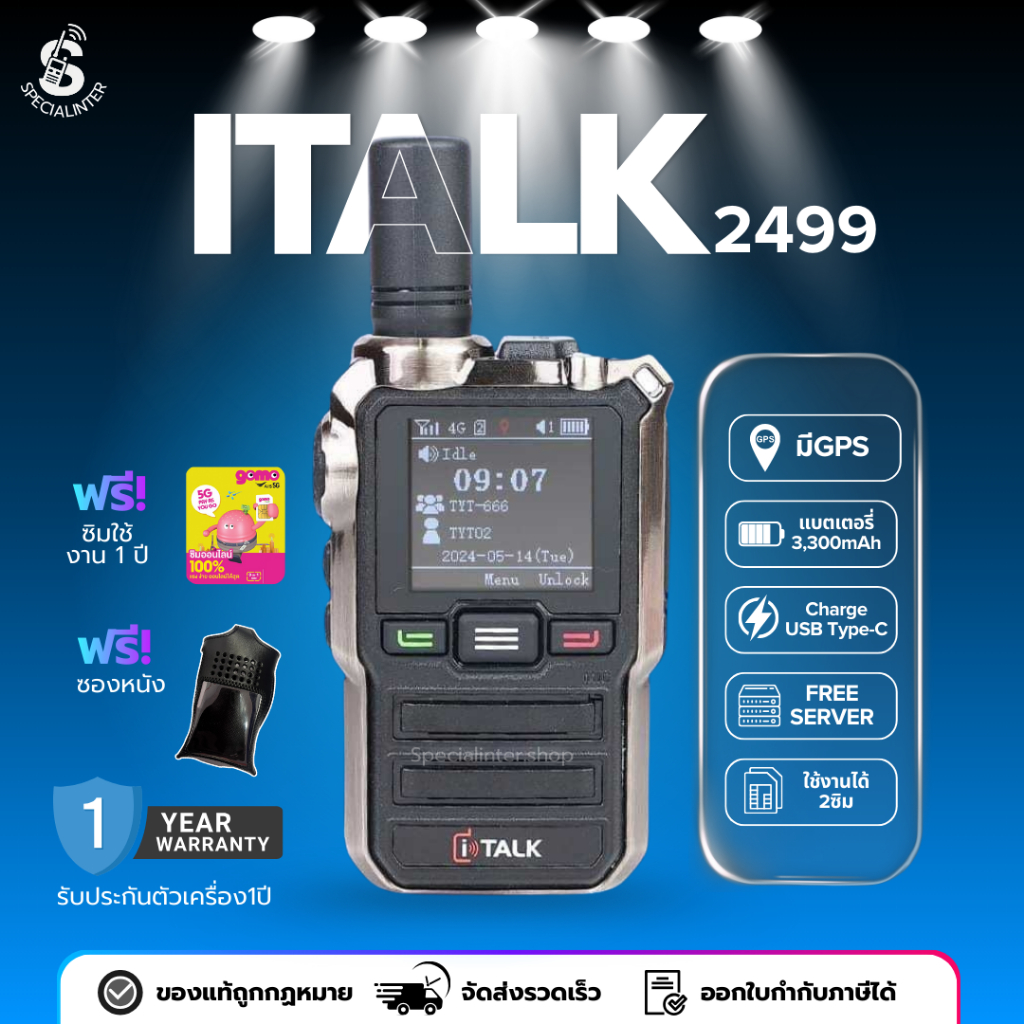 วิทยุสื่อสาร ITALK 2499 มีGPS สื่อสารได้ไม่จำกัดระยะทาง แถมฟรีซิมอินเตอร์เน็ต1ปี สินค้ามีพร้อมจัดส่ง