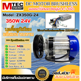 มอเตอร์บัสเลส DC24V 350W รุ่น ZX350G-24 (มอเตอร์ติดมู่เล่+กล…