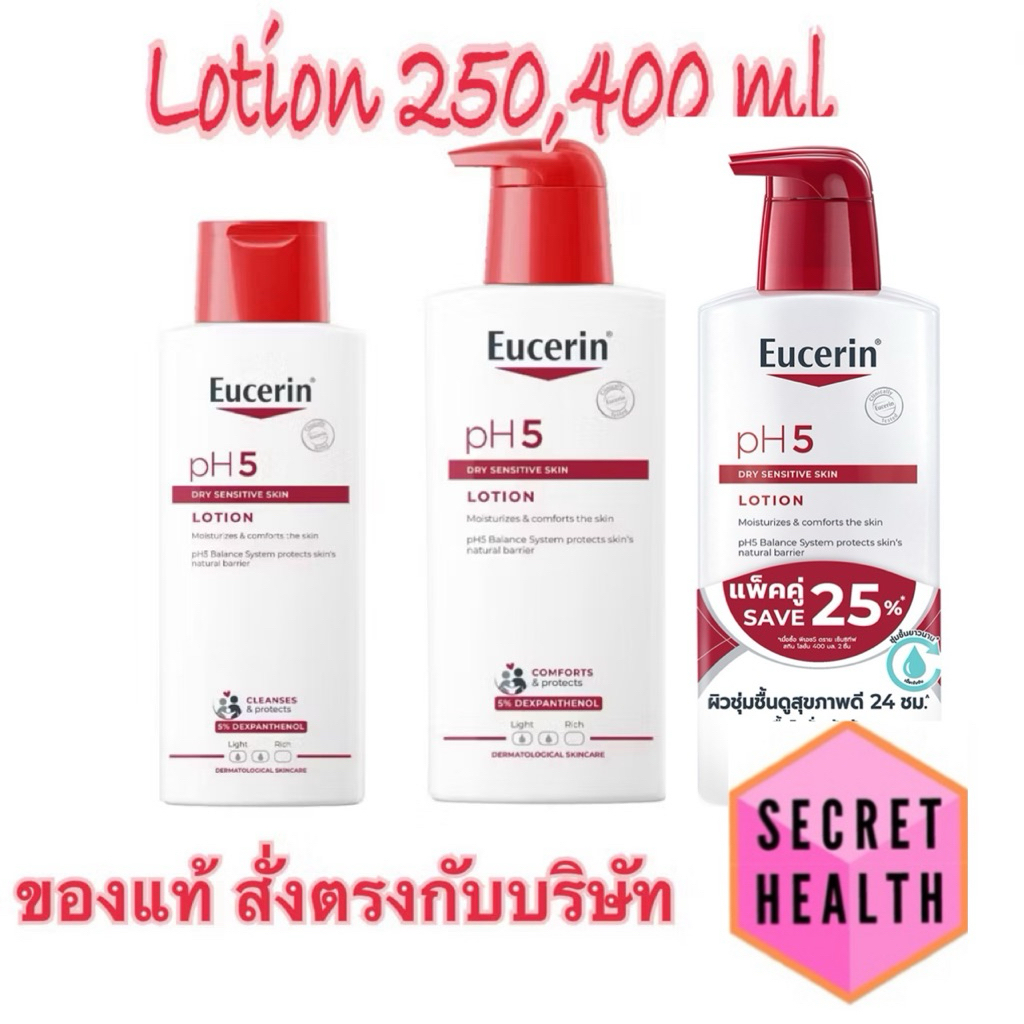 Eucerin pH5 Lotion Sensitive Skin (ยูเซอริน โลชั่นบำรุงผิว สำหรับผิวแห้ง ผิวบอบบาง แพ้ง่าย