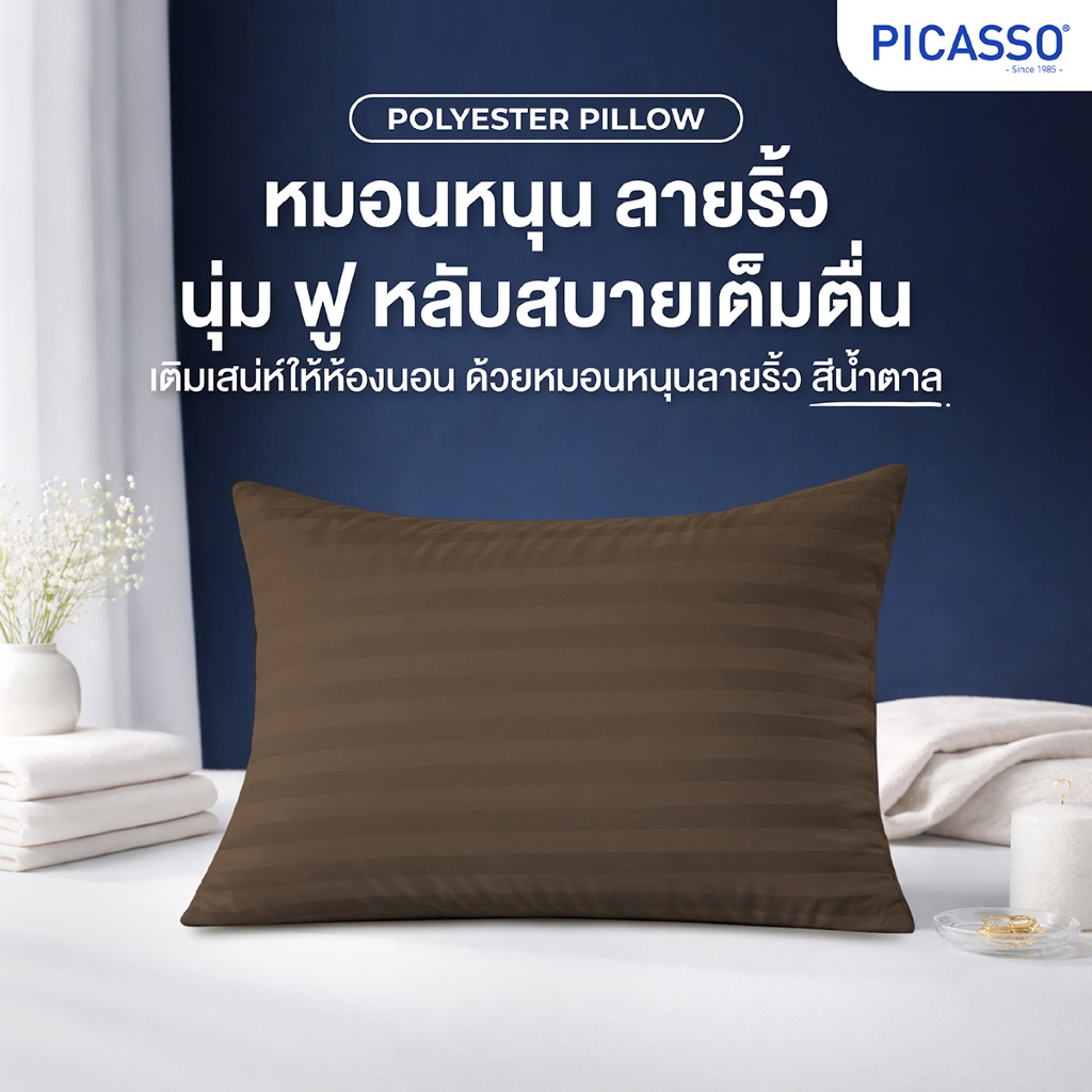 Picasso หมอนข้างใยสังเคราะห์ รุ่น Smile สีน้ำตาลเข้ม /ผ้าไมโครซาติน