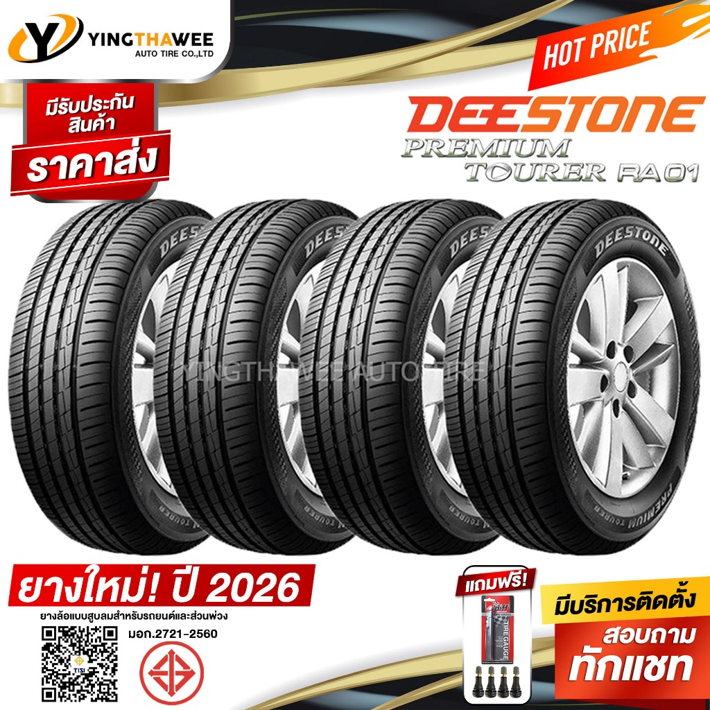 185/55R16 DEESTONE รุ่น RA01 ชุด 4 เส้น (ผลิตปี2026) แถมเกจปากกา 1 ตัว + จุ๊บลมยางแท้ 4 ตัว (ยางรถยนต์ ยางขอบ16)