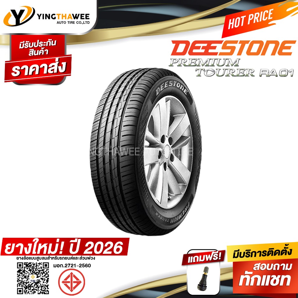 185/55R16 DEESTONE รุ่น RA01 จำนวน 1 เส้น (ยางใหม่ปี2026) แถมจุ๊บลมยาง 1 ตัว (ยางรถยนต์ รถเก๋งขอบ16)