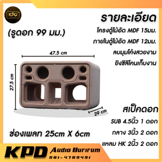 ตู้ลำโพง บลูทูธ DIY งานดิบ ตู้โค้ง 4.5นิ้วคู่ MDF (T45202)