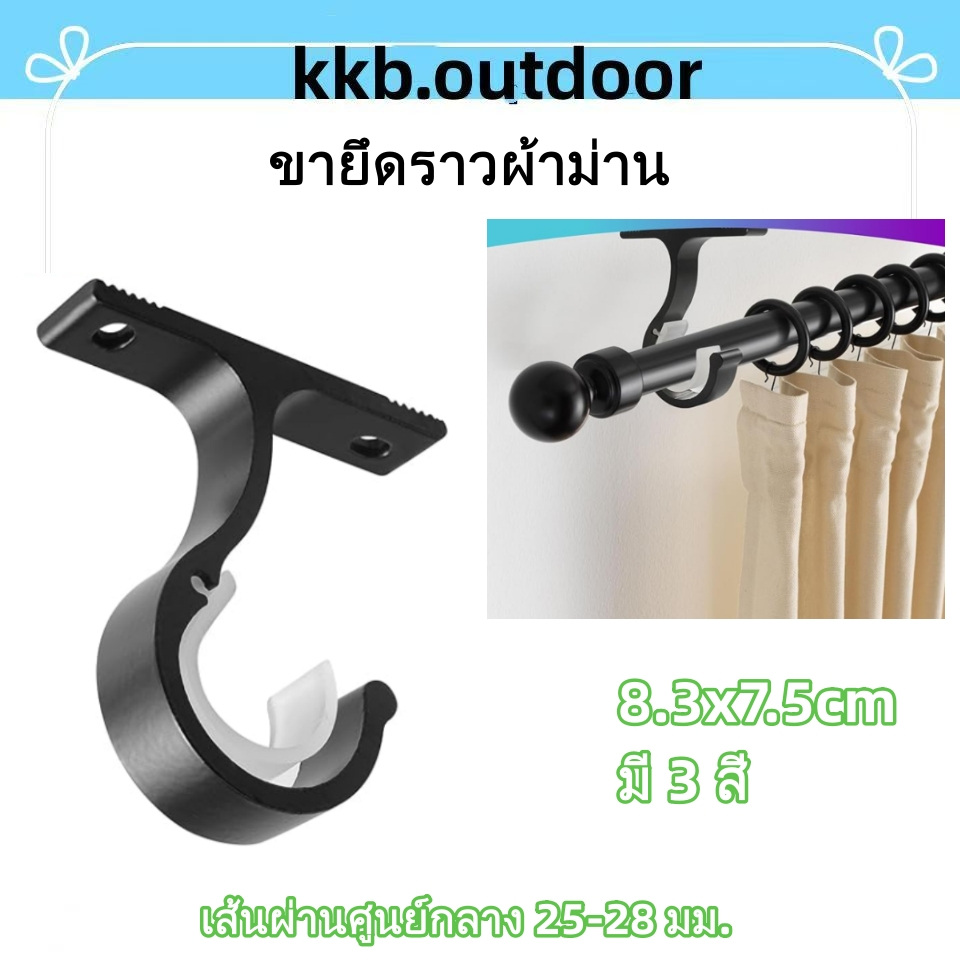 ขายึดราวม่านอลูมิเนียม ติดผนัง แข็งแรงพิเศษ ขายึดผ้าม่าน Curtain Bracket อุปกรณ์รางม่าน