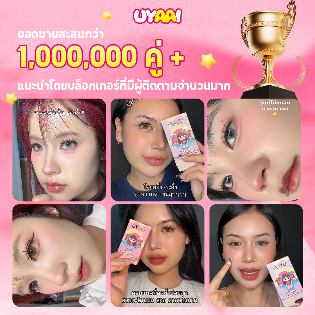 คอนแทคเลน UYAAI x FRESHLADY 0.00~-6.00 LA GIRL รายเดือน ชุดคอนแทคเลนส์ รายเดือน ปริมาณน้ำ 42% Contact Lens 14.5mm - รูปที่ 5