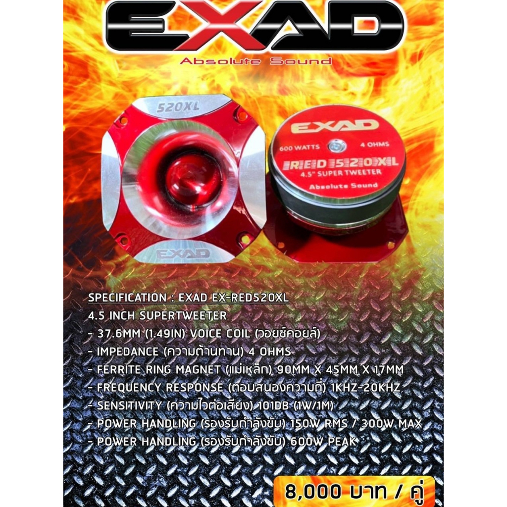 EXAD EX-RED520XL 4.5 นิ้ว 600 W 4 OHMS