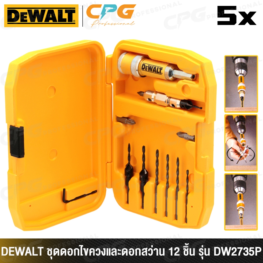 DEWALT ชุด ดอกไขควงและดอกสว่าน 12 ชิ้น รุ่น DW2735P