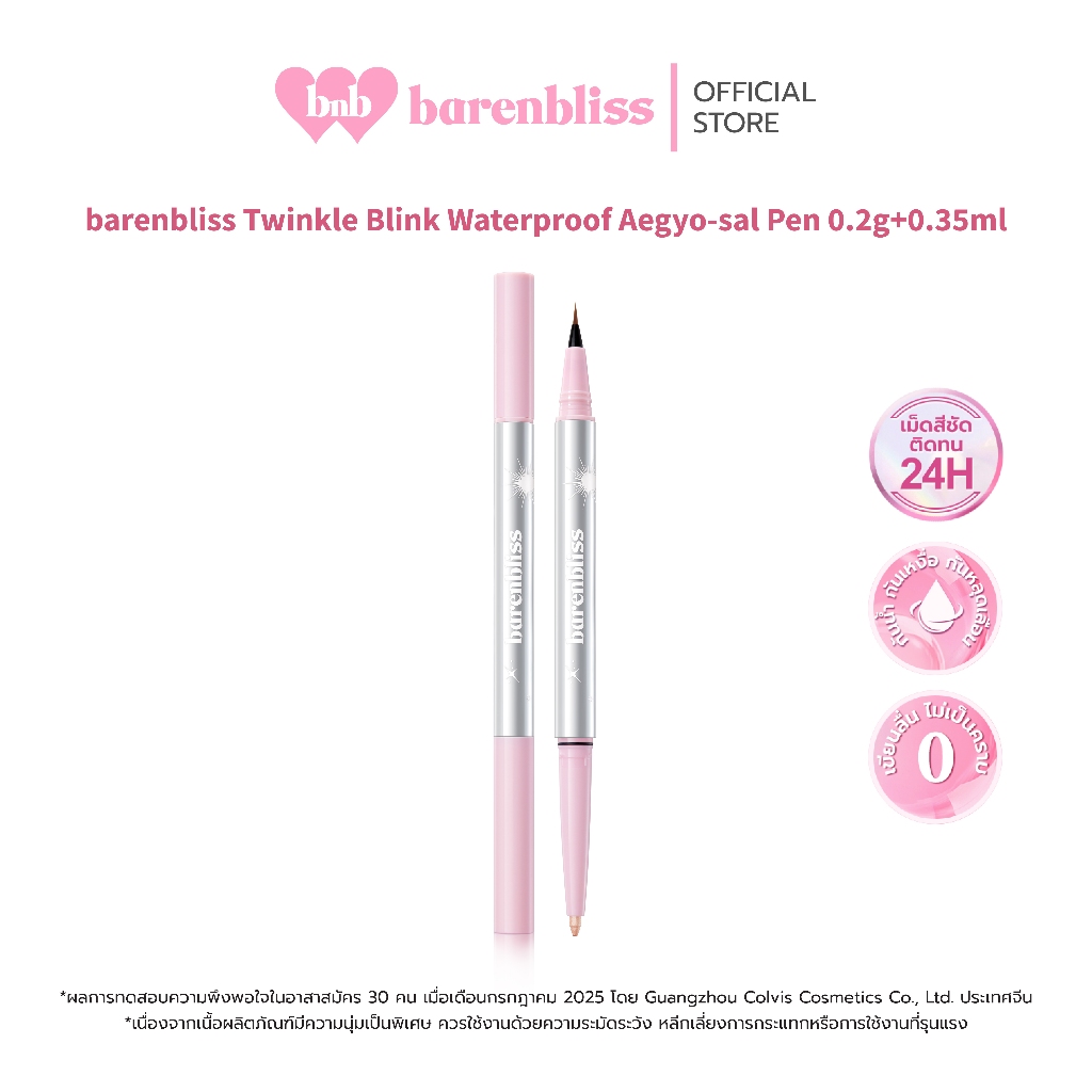 bnb barenbliss Twinkle Blink Waterproof Aegyo-sal Pen dolly eyes อายไลเนอร์&ไฮไลท์ดอลลี่อาย เขียนง่า