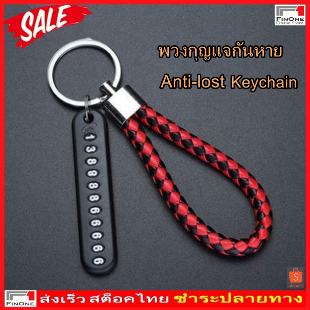 Fin1 พวงกุญ แจกันหาย พวง กุญแจมี เบอร์โทร พวงกุญแจรถและบ้าน Anti-lost Phone License Plate Car Keychain No. 3143