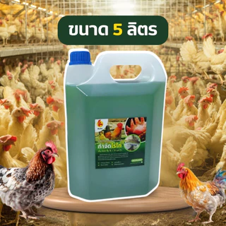 สิบทิศ น้ำยากำจัดไรไก่ ลดอาการคัด เห็บ หมัด ไล่ยุง ไล่แมลง ป้องกันขนร่วง ออแกนิค ปลอดภัยต่อสัตว์และคน กำจัดเห็บหมัด