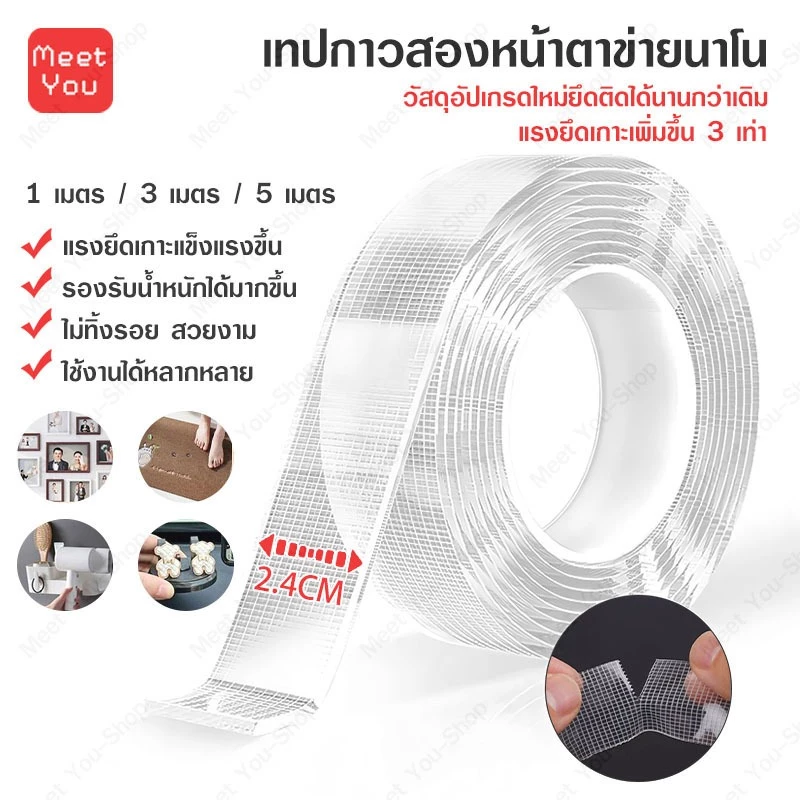 เทปกาวนาโน 2 หน้า กาวสองหน้าแบบใส สารพัดประโยชน์ใช้ติดบนพื้นผิวเรียบ ยาว1/3/5เมตร ขนาดกว้าง 2.4 ซม