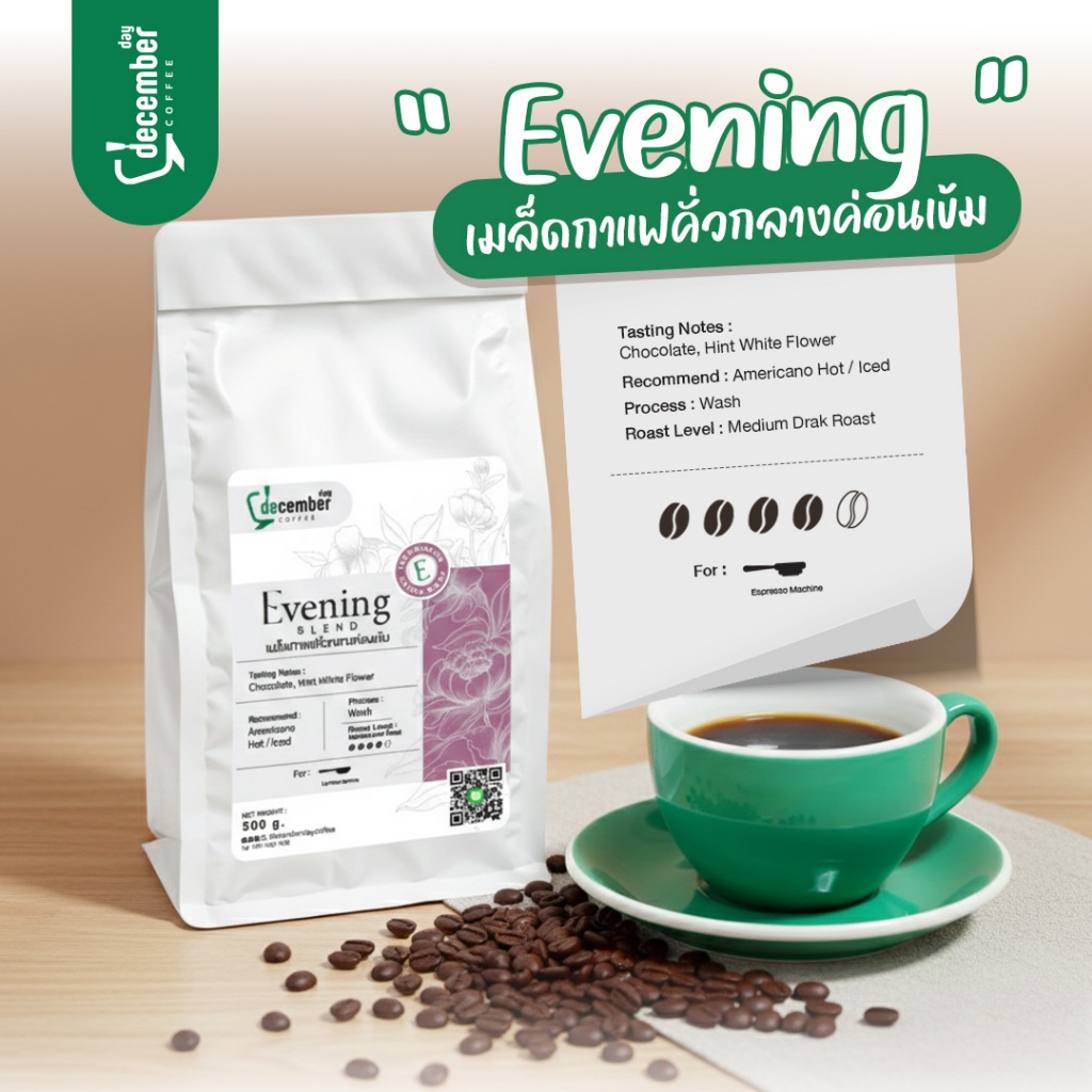 Dec เมล็ดกาแฟสูตร Evening อาราบิก้า 100% คั่วกลางค่อนเข้ม 500g.