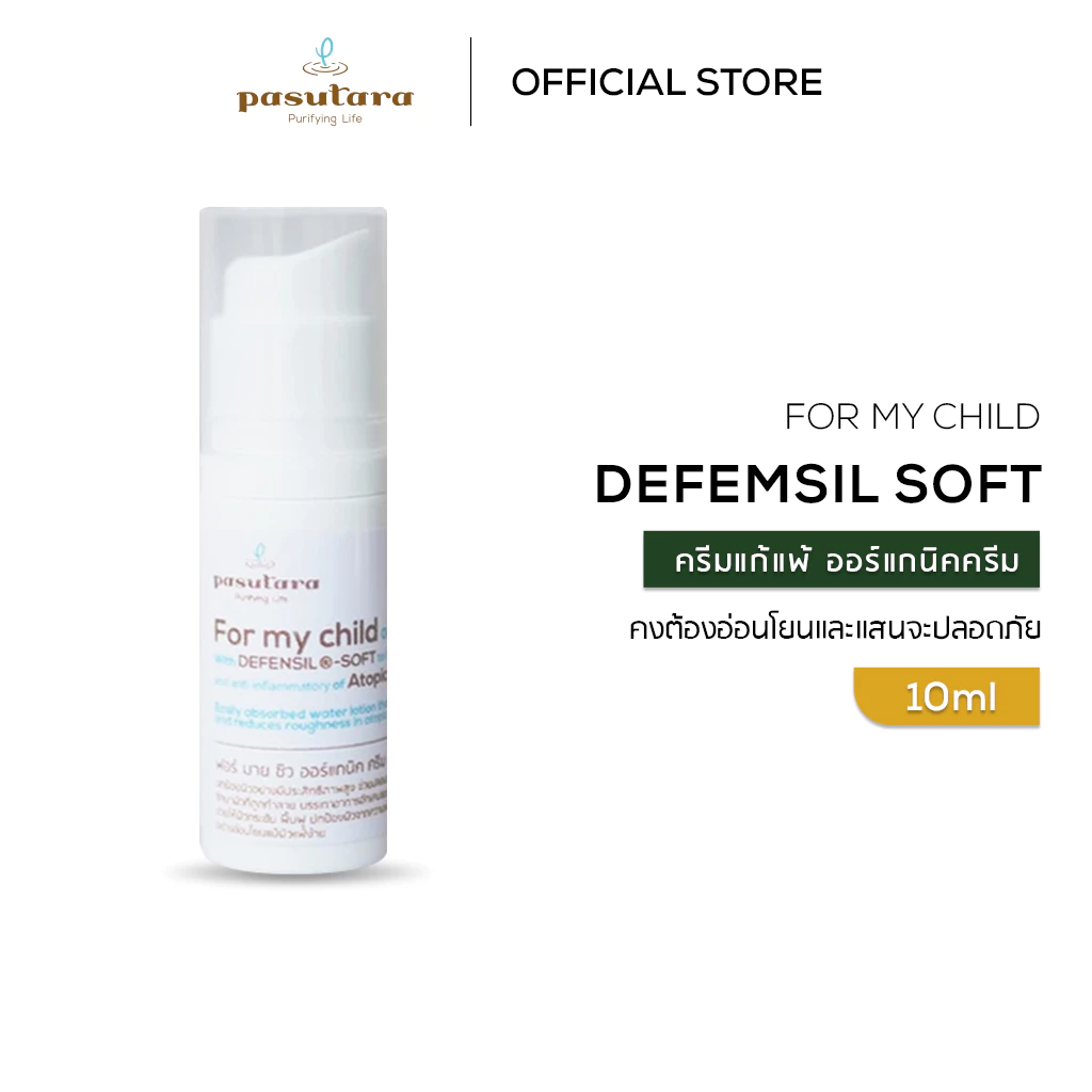 For My Child Organic Cream 10 ml ครีมแก้แพ้ ออร์แกนิคครีม พสุธารา