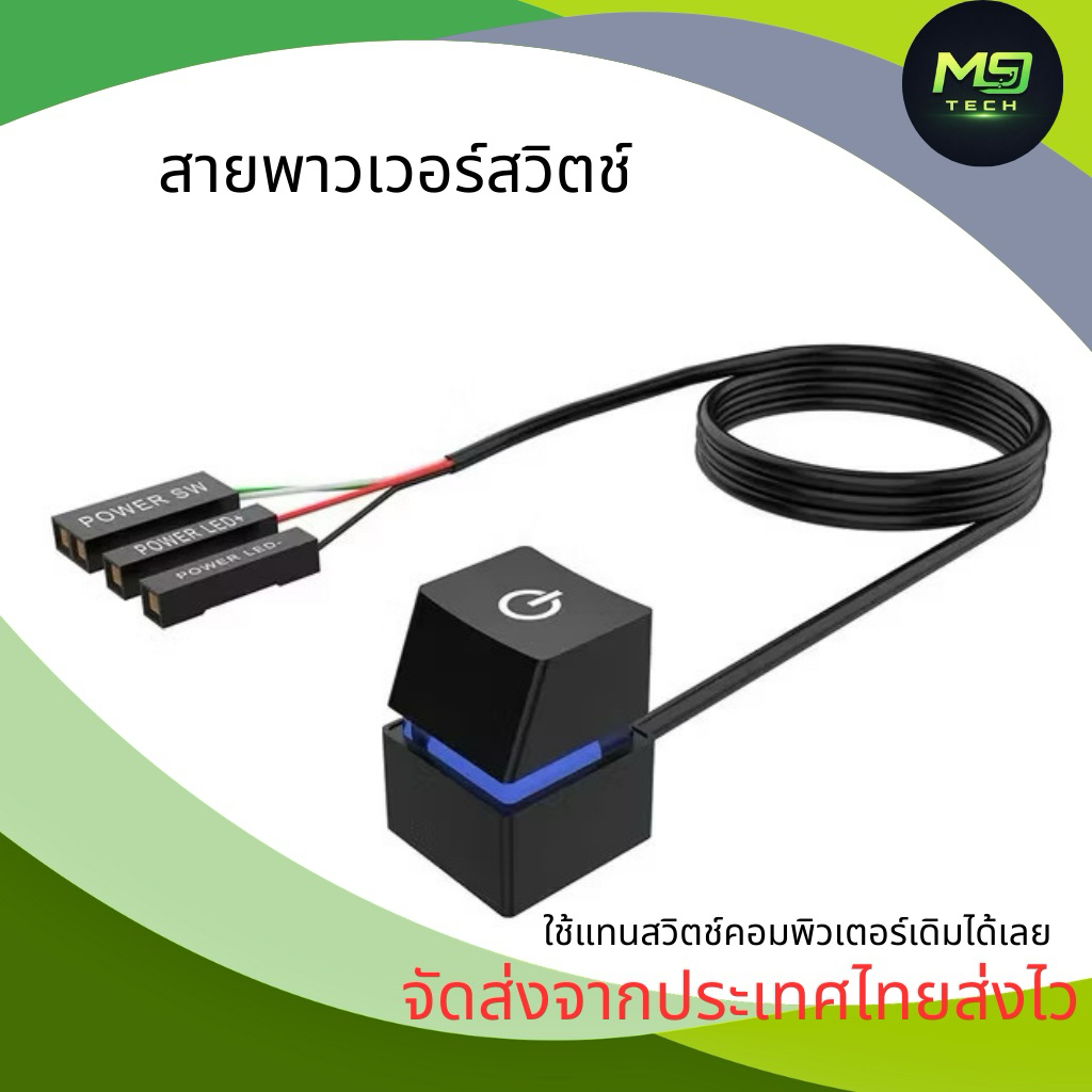สวิตช์เปิด-ปิดคอมพิวเตอร์ Power Switch มีไฟ