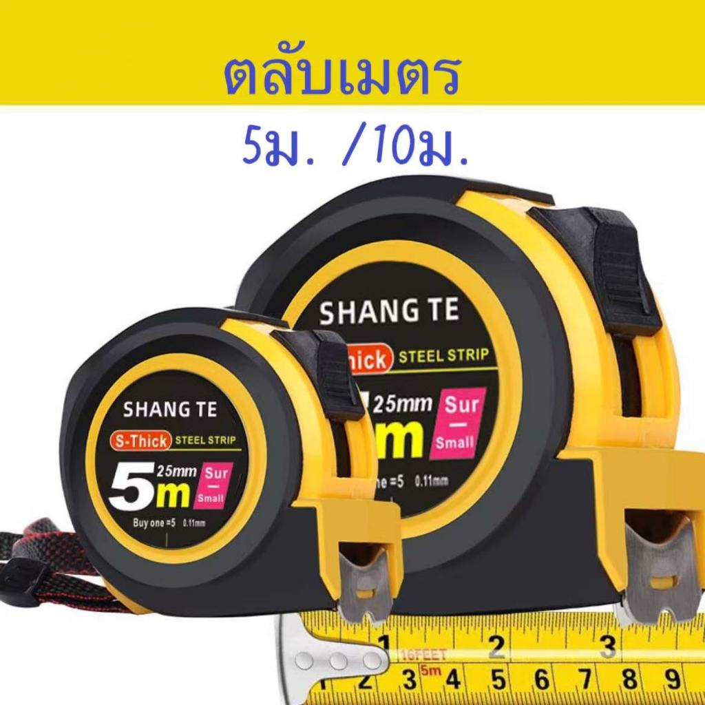 [ส่งจากกรุงเทพ]ตลับเมตร 5/10 เมตร หุ้มยาง ชุบสแตนเลส พลาสติก ABS อย่างดี