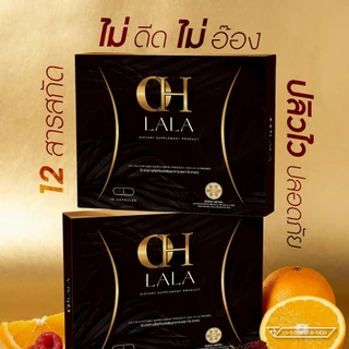 [3 แถม 3] OH LaLa - โอ ลาลา ของโอ๋ ภัคจีรา 1 กล่องมี 10 แคปซูล