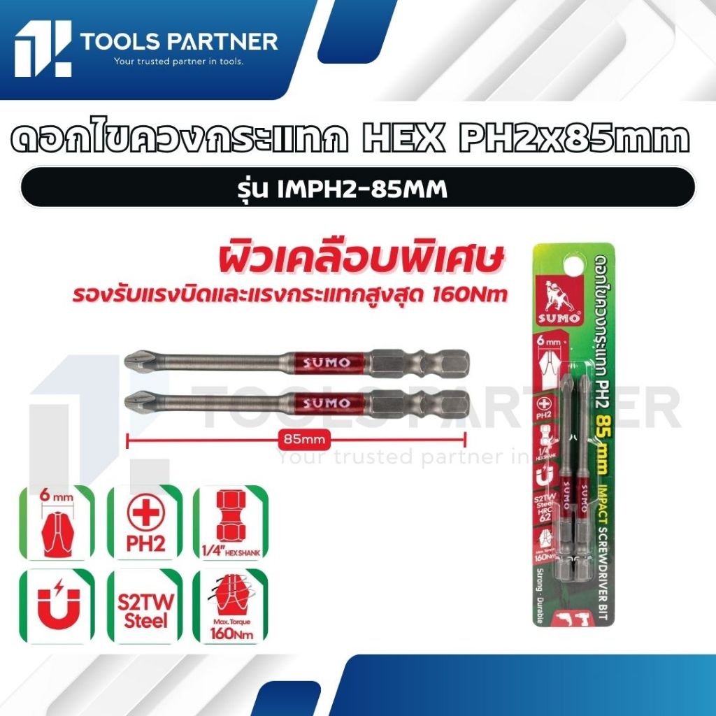 SUMO ดอกไขควงกระแทก หัวแม่เหล็กแรงสูง HEX PH2 ( ยาว 85mm / 150mm )