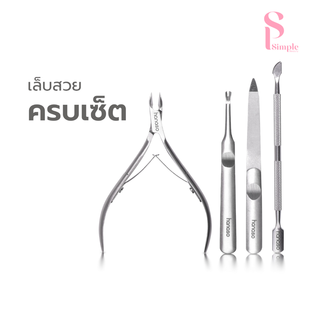 Simple Beauty มีดตัดเล็บขบ ที่งัดเล็บ Nail clippers 1ชิ้น 2ชิ้น 4ชิ้น กรรไกรครบเซ็ต พร้อมกล่อง