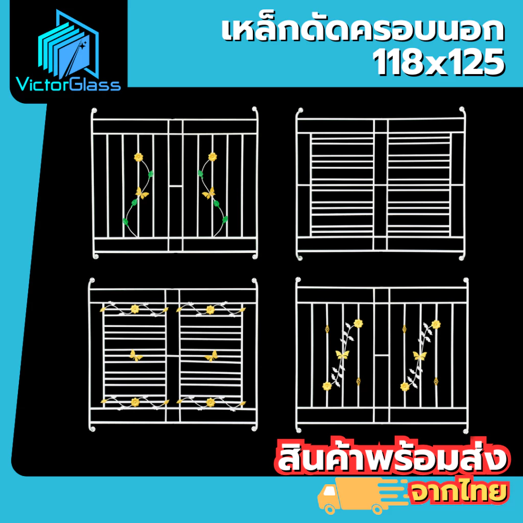 💥 เหล็กดัดครอบนอก 2 ช่อง 118x125 มาตรฐานโรงงาน💥พร้อมส่ง🔥