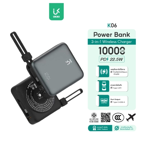 UKIKI Power Bank 3 in 1 พาวเวอร์แบงค์ ชาร์จไร้สาย 10,000mAh ชาร์จเร็ว 22.5W แบตสำรอง รุ่น K06