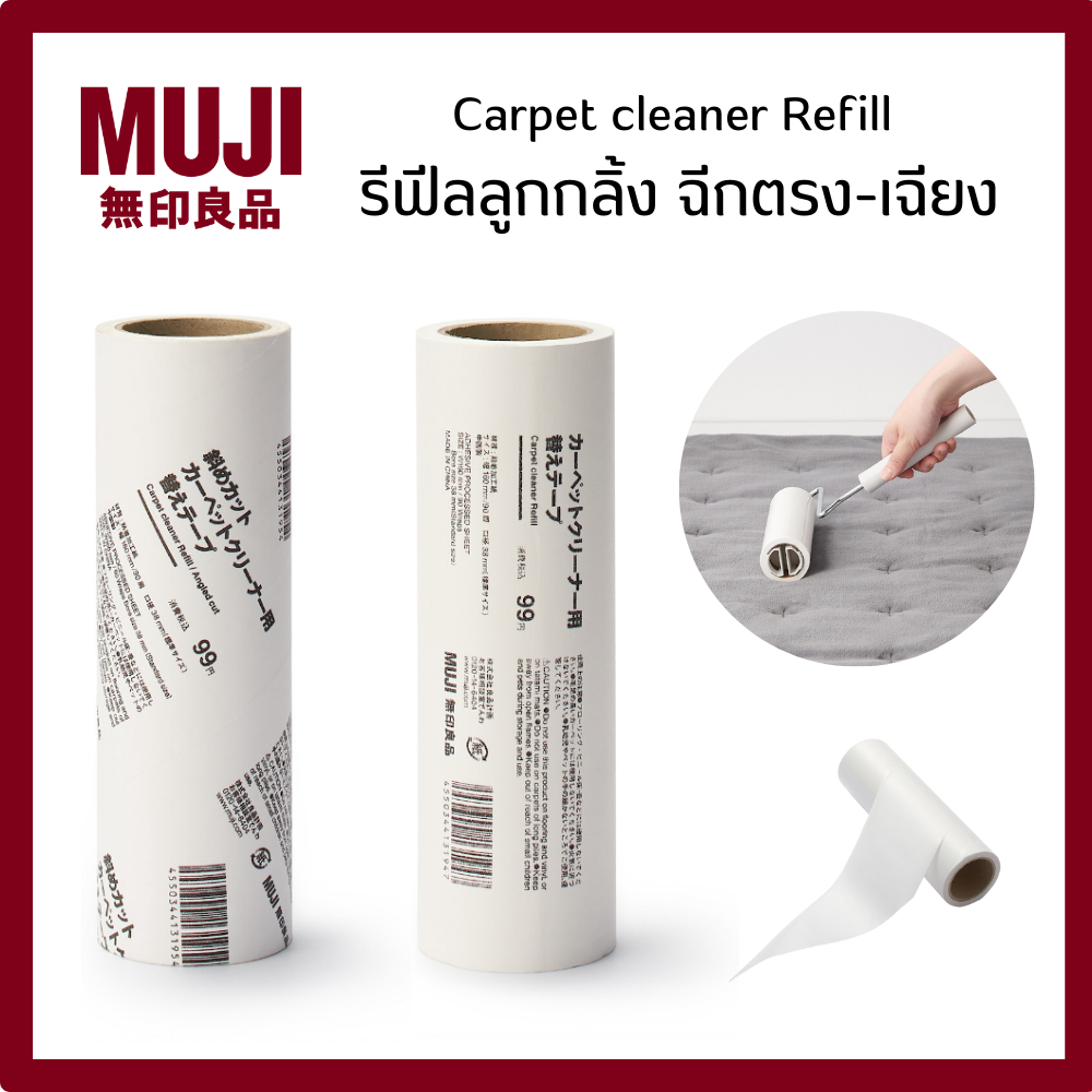 MUJI มูจิ รีฟีลลูกกลิ้ง ฉีกตรง ฉีกเฉียง ขนาด 16 ซม. จำนวน 90 แผ่น Carpet cleaner Refill