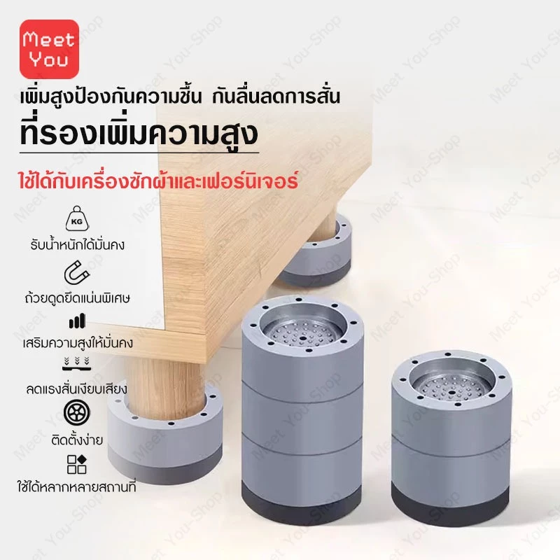 ขารองเครื่องซักผ้า รองตู้เย็น รองโต๊ะ เพิ่มความสูง กันลื่น ลดเสียงลดแรงกระแทก 4 ชิ้นา