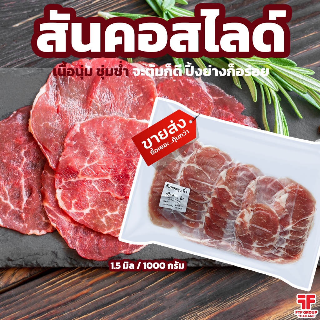 หมูสันคอสไลด์ ปิ้งย่าง ชาบู หมูกระทะ 1 kg. [ค่าส่งเหมา! ส่งรถเย็น ซื้อได้ทั้งร้าน]