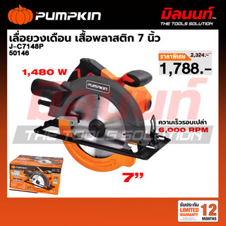 PUMPKIN -  J-C7148P เลื่อยวงเดือน เสื้อพลาสติก 7 นิ้ว (50146)