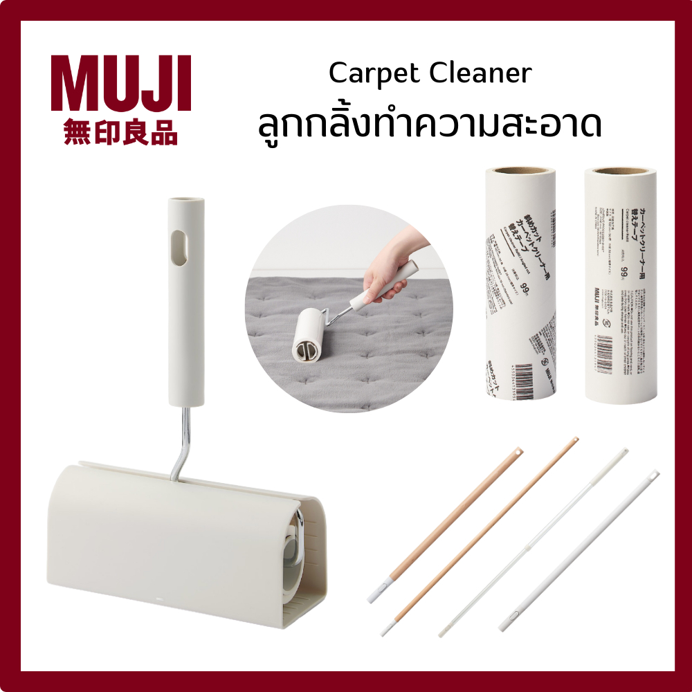 MUJI มูจิ ลูกกลิ้งทำความสะอาด Carpet Cleaner รีฟีล ไม้ต่อ